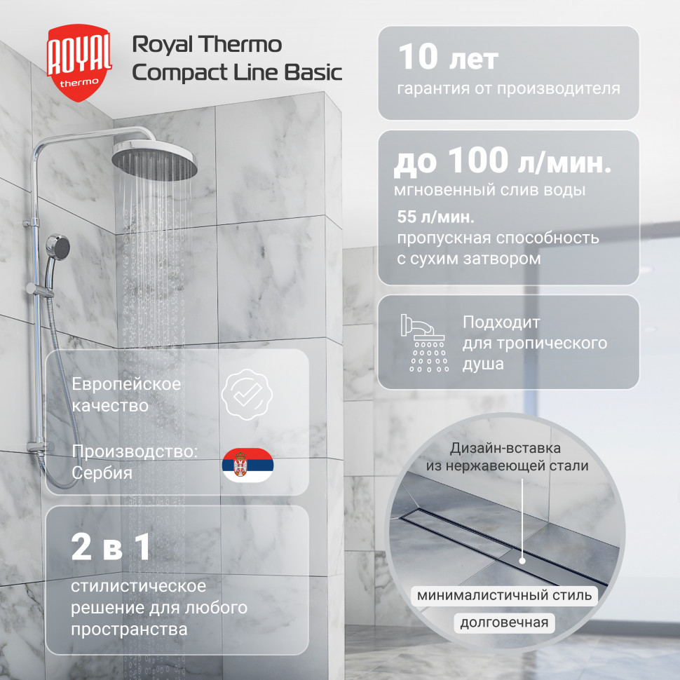 Лоток душевой Royal Thermo с сухим затвором Compact Line Basic 900